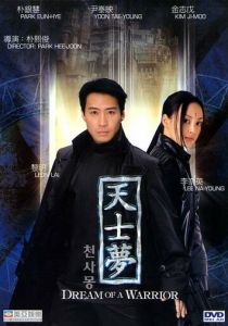 Идеальный воин 2001 скачать торрентом