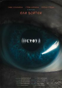 Пустота 2022 скачать торрентом