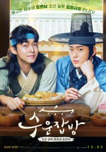 Чосонские повара 2023 скачать торрентом