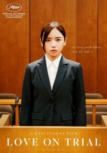 Суд любви 2025 скачать торрентом