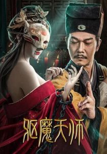 Экзорцист 2022 скачать торрентом