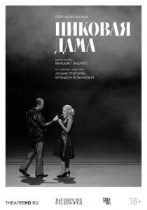 TheatreHD: Баварская опера: Пиковая дама 2024 скачать торрентом