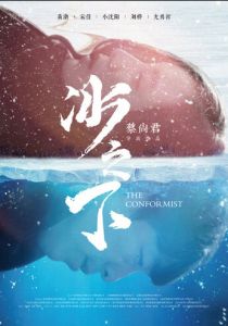 Конформист 2017 скачать торрентом