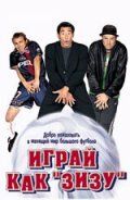 Играй как «Зизу» 2002 скачать торрентом