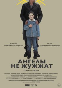 Ангелы не жужжат 2024 скачать торрентом