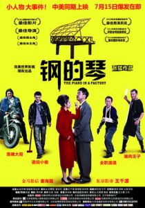 Стальное пианино 2010 скачать торрент