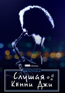 Музыкальная шкатулка. Слушая Кенни Джи 2021 скачать торрентом