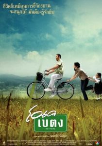 Байтонг 2003 скачать торрент