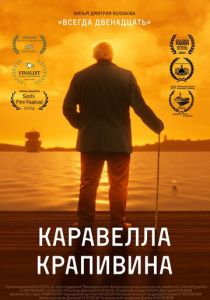 Каравелла Крапивина 2023 скачать торрентом