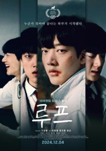 Петля 2024 скачать торрентом