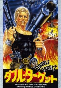 Двойная мишень 1987 скачать торрентом