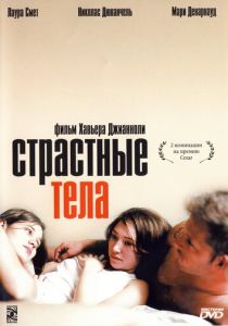 Страстные тела 2003 скачать торрент