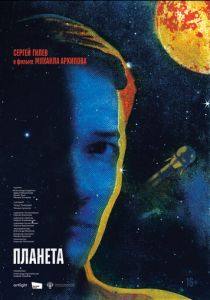 Планета 2025 скачать торрентом