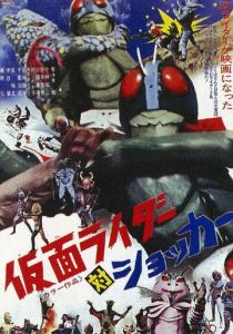 Kamen Raidâ tai Shokkâ 1972 скачать торрентом