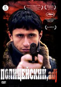 Полицейский, имя прилагательное 2009 скачать торрент
