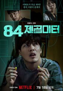 84 м² 2025 скачать торрентом