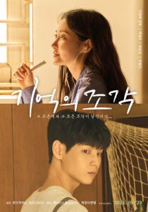 Осколки воспоминаний 2025 скачать торрентом