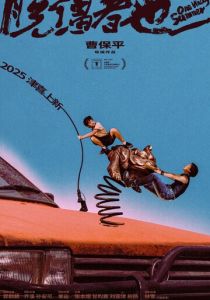 Одним дурацким летом 2025 скачать торрентом