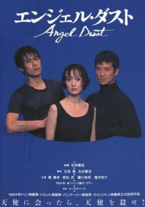 Прах ангела 1994 скачать торрентом