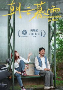 Незнакомцы 2024 скачать торрентом