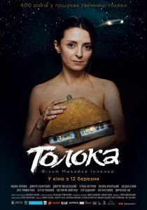 Толока 2020 скачать торрент