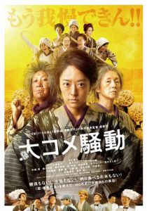 Рисовые бунты 2021 скачать торрентом