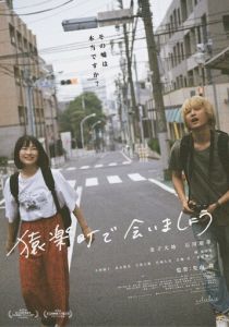 Встретимся в Саругакутё 2019 скачать торрентом