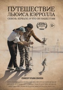 Путешествие Льюиса Кэрролла сквозь зеркало, и что он нашёл там 2023 скачать торрентом