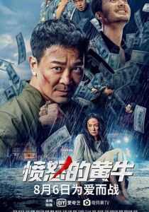 Бешеный бык 2021 скачать торрентом