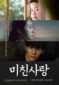 Сумасшедшая любовь скачать торрентом