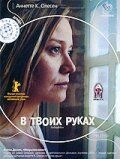 В твоих руках 2004 скачать торрент