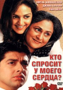 Кто спросит у моего сердца? 2002 скачать торрентом