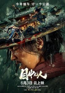 Слепой меч 2022 скачать торрентом