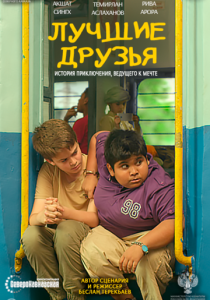 Лучшие друзья 2019 скачать торрент