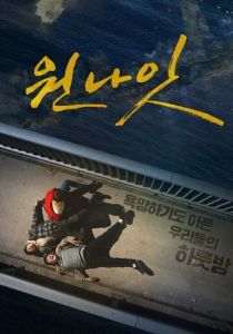 Одна ночь 2020 скачать торрентом