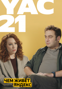 Yet another Conference 2021 2021 скачать торрентом