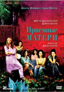 Приемные матери 2003 скачать торрент