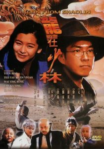 Дракон из Шаолиня 1996 скачать торрентом