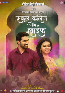 Школа, колледж и другая жизнь 2023 скачать торрент