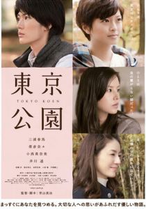 Токийский парк 2011 скачать торрентом