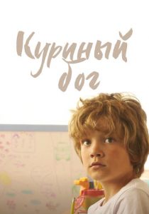 Куриный бог 2023 скачать торрентом