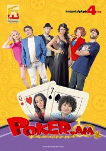 Покер по правилам любви 2012 скачать торрент