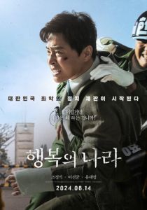 Страна счастья 2024 скачать торрент