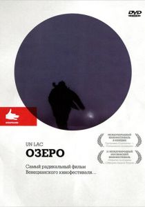 Озеро 2008 скачать торрент