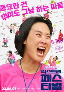 Экстремальный фестиваль 2023 скачать торрентом