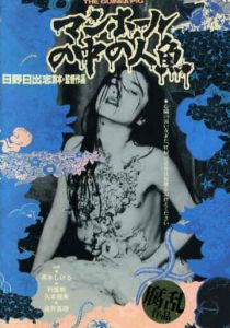 Русалка в канализации 1988 скачать торрент