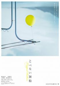 Пойманный шарик 2022 скачать торрентом