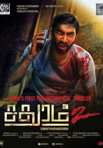 Садхурам 2016 скачать торрентом