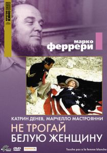 Не трогай белую женщину 1973 скачать торрентом