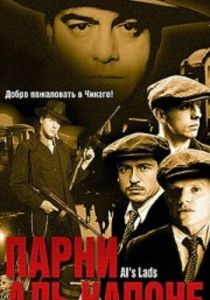 Парни Аль Капоне 2002 скачать торрентом